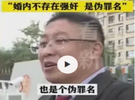 内蒙古地区一婚内强奸案件审理中  辩护律师提出：婚姻关系内不构成强奸罪-铁马资源分享网